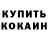 КЕТАМИН VHQ Nick Kotovsky